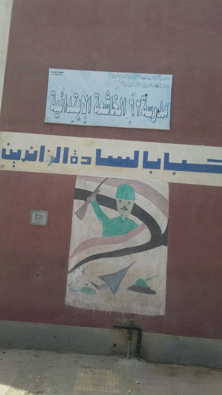 مدرسة الخاشعة