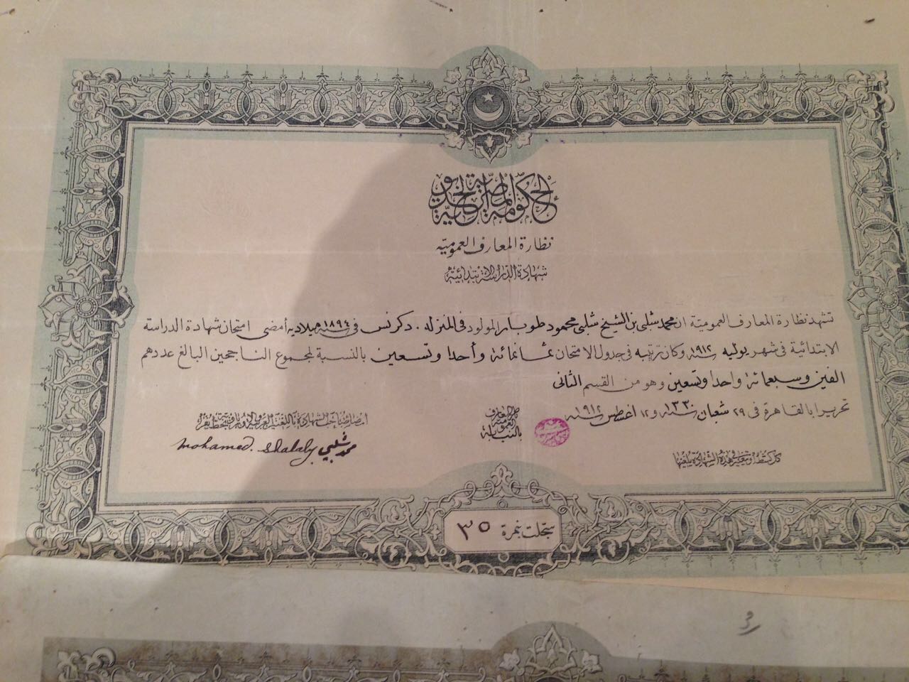 شهادة من عهد الخديوى شهادة من عهد الخديوى