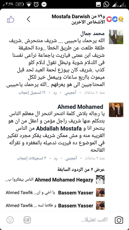 احد اقارب شريف