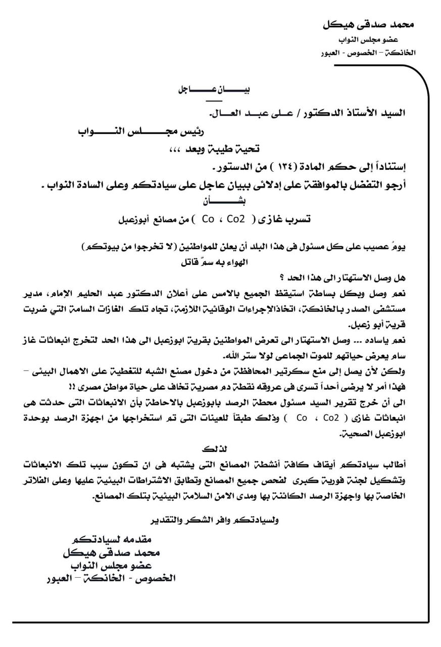 انتشار غاز سام بأبوزعبل (6)