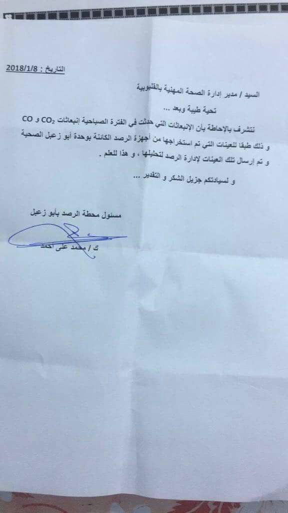 انتشار غاز سام بأبوزعبل (5)