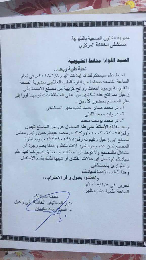 انتشار غاز سام بأبوزعبل (1)