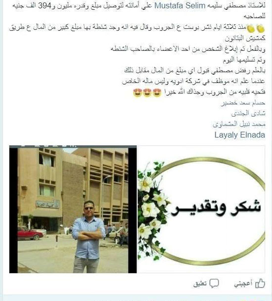 شكر-لمصطفى-بعد-اعادتة-للمبلغ- شكر-لمصطفى-بعد-اعادتة-للمبلغ-