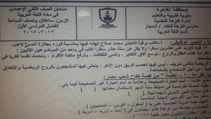 شاهد.. محمد صلاح يظهر في امتحان للصف الثاني الإعدادي في القاهرة 1