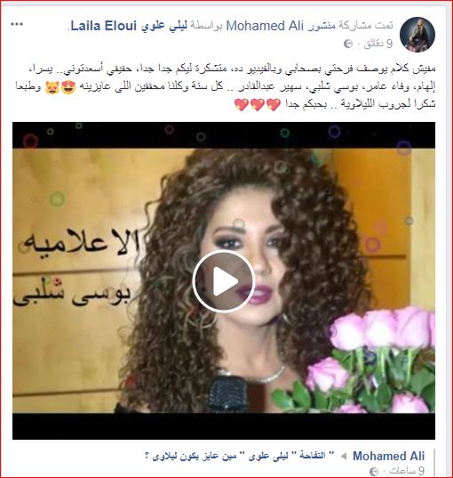 صفحة الفنانةليلى علوى