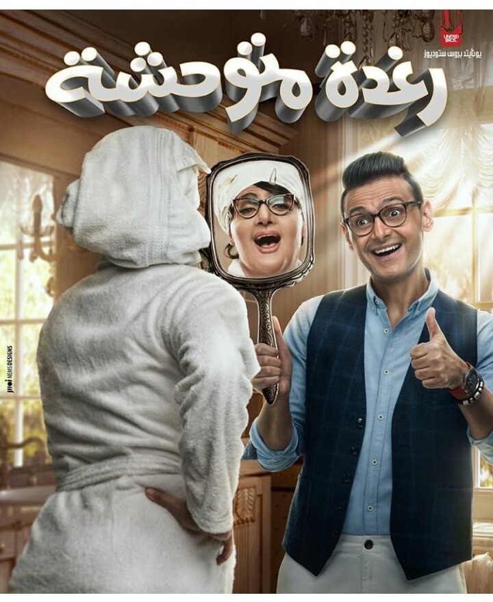 رغدة متوشحة