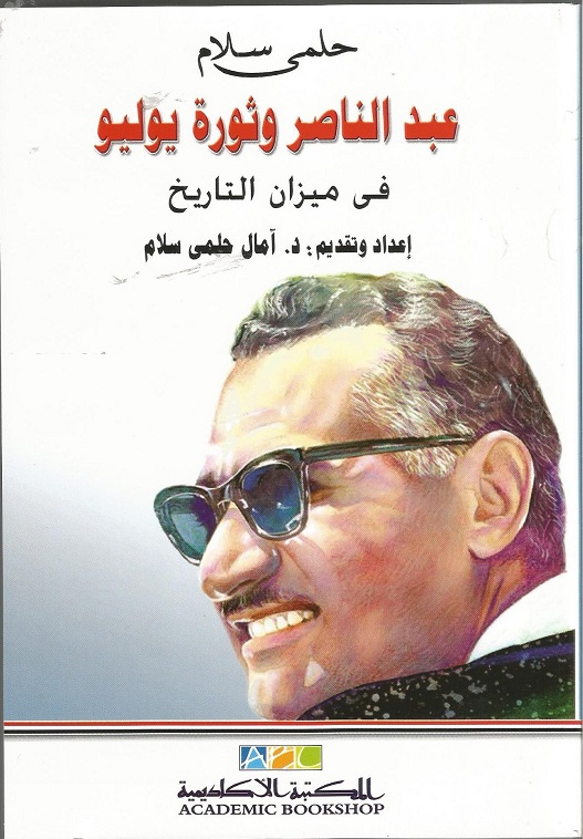 عبد الناصر