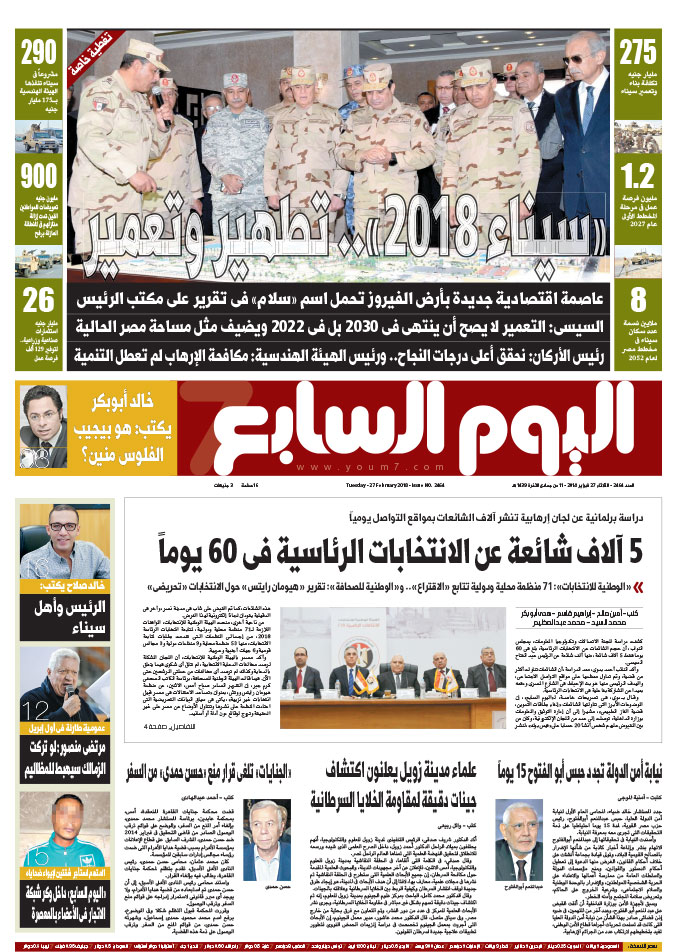 اليوم السابع اليوم السابع