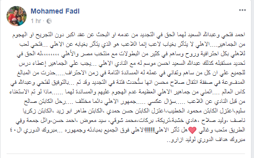 محمد فضل محمد فضل