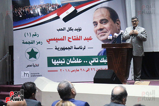 مؤتمر جمعية مصر الجديدة لدعم السيسى (11)