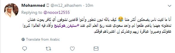 جدل حول الترحم على ستيفن هوكينج على تويتر