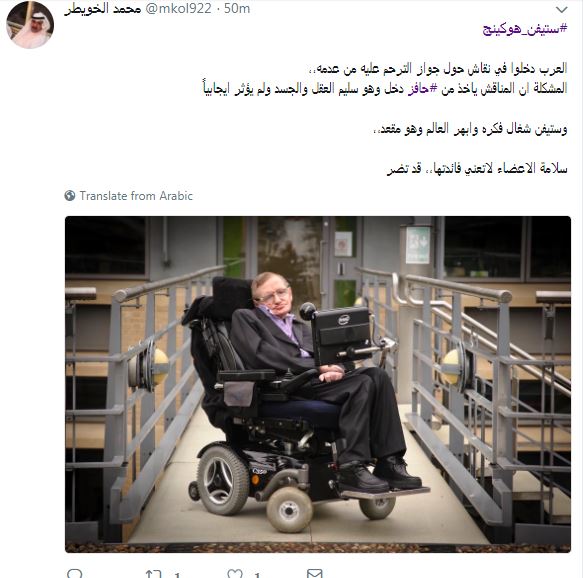 رأى آخر حول إلحاد وإعاقة ستيفن هوكينج وعلمه وإفادته للبشرية
