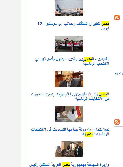 انتخابات مصر فى صحف الكويت
