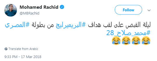 تغريدة محمد رشيد الأخيرة