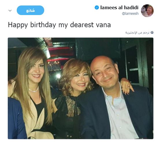 لميس الحديدى تهنئ عمرو أديب
