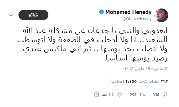 محمد هنيدى عبر تويتر