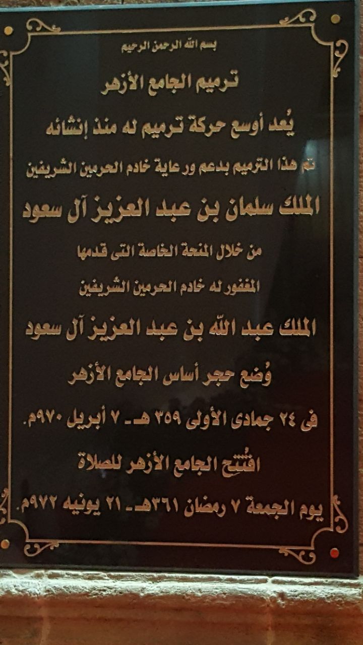 افتتاح تجديدات الجامع الازهر افتتاح تجديدات الجامع الازهر