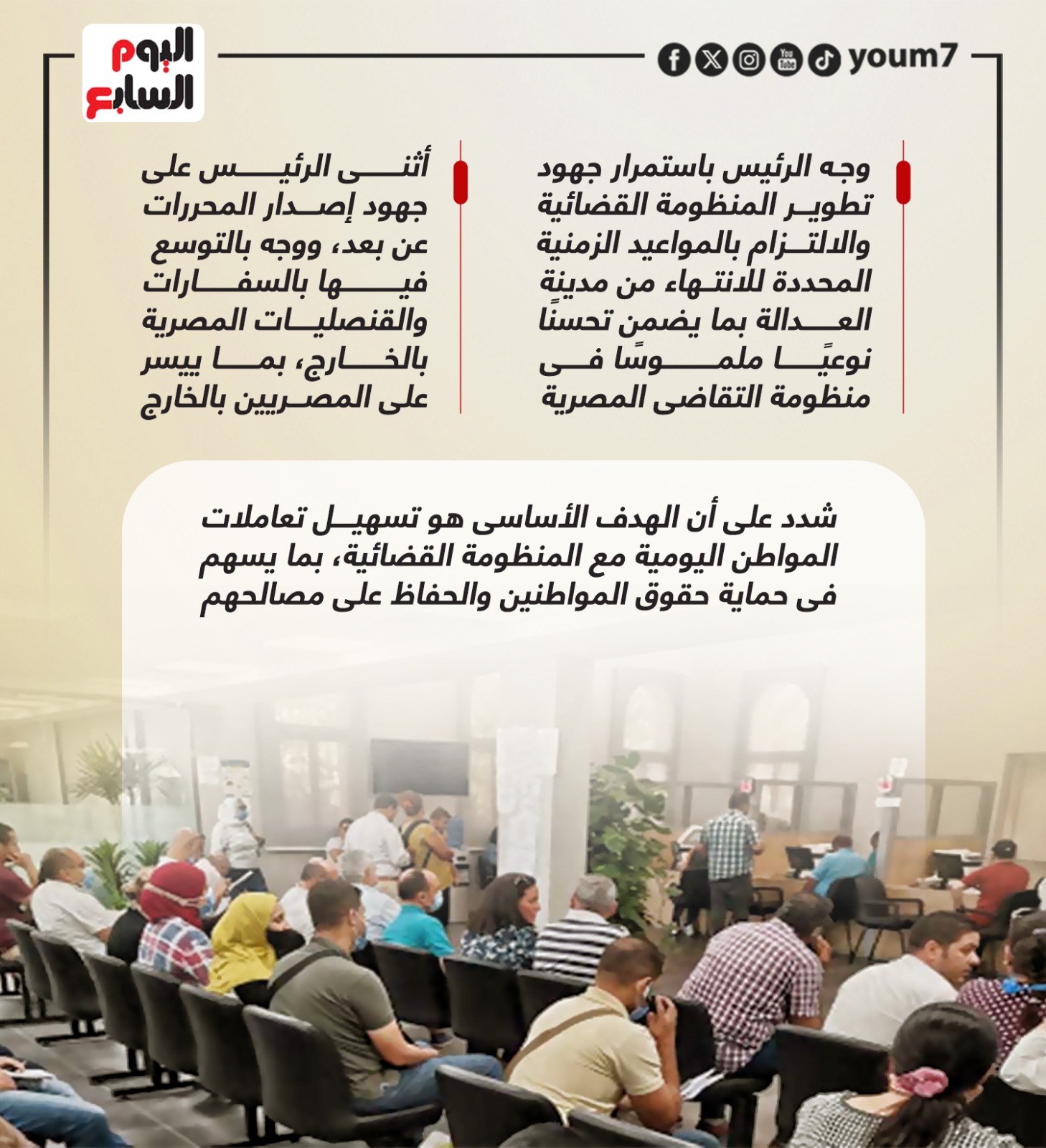 تطوير النظام القضائي تطوير النظام القضائي