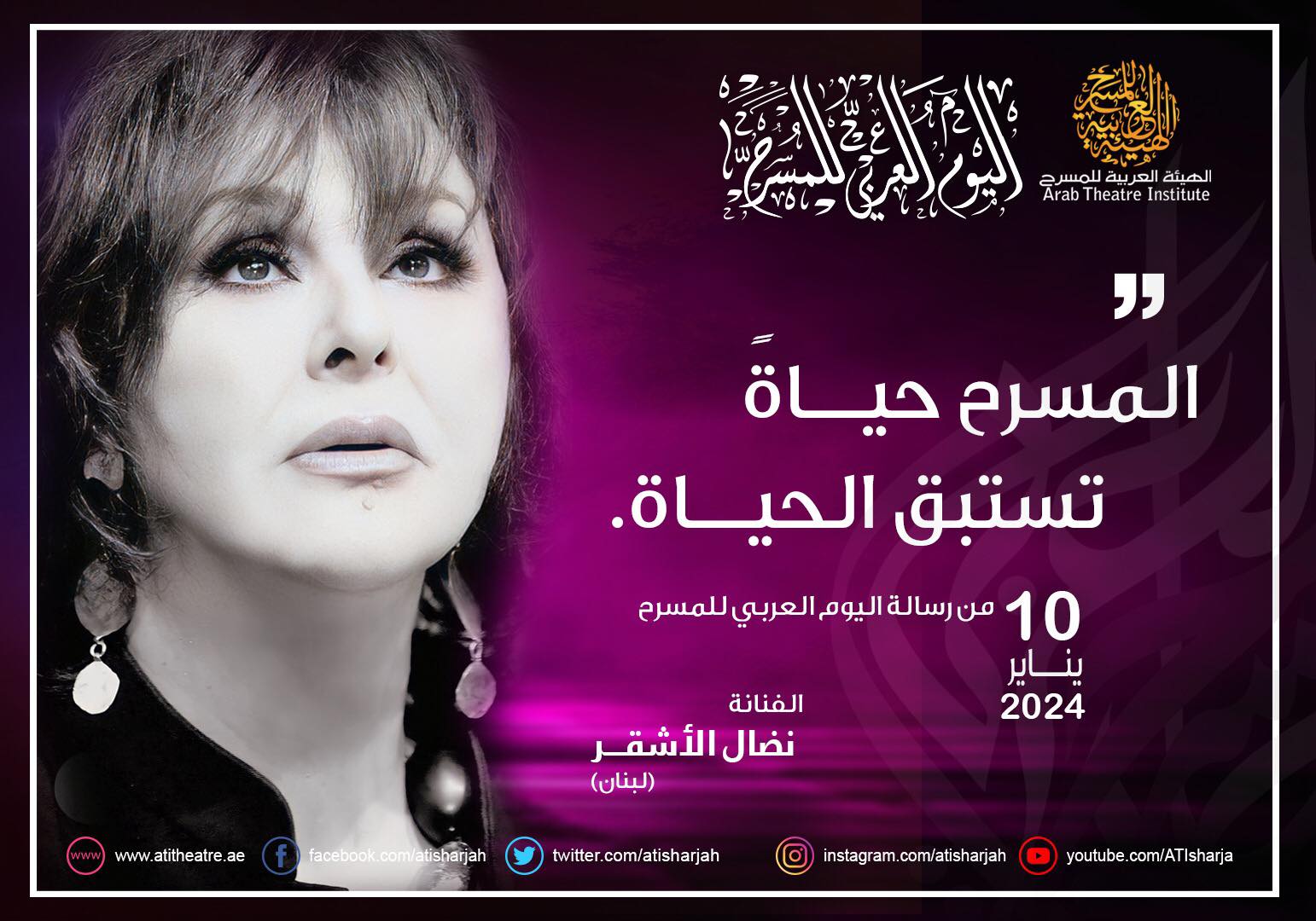 المسرح حياة تستحق العيش المسرح حياة تستحق العيش