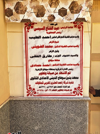 لوحة التنصيب في عهد الرئيس السيسي لوحة التنصيب في عهد الرئيس السيسي
