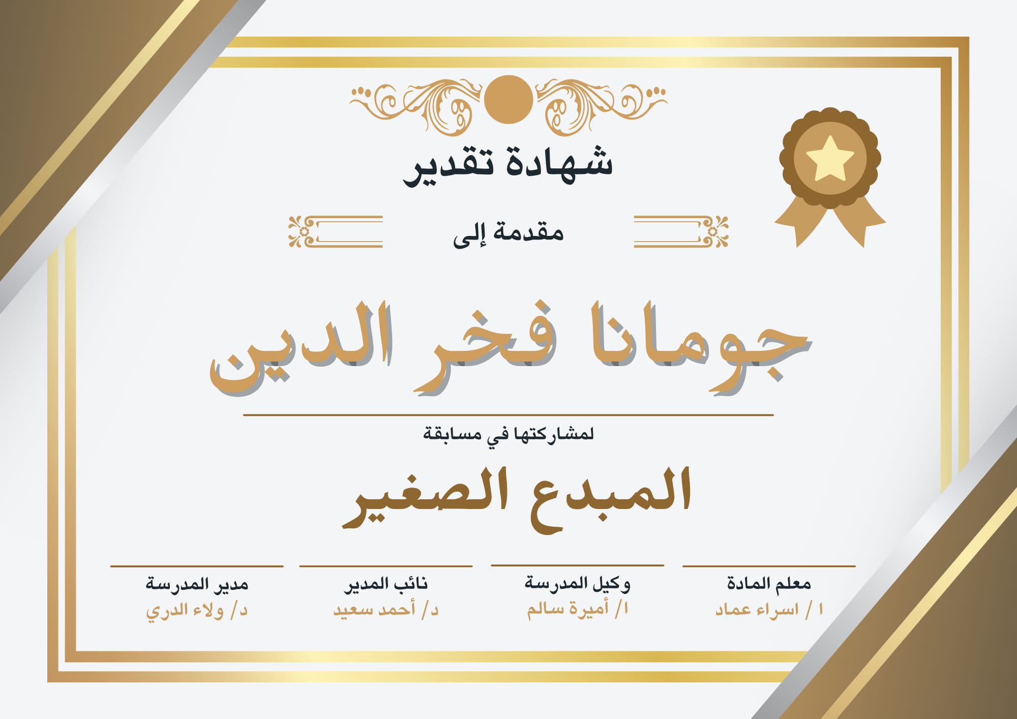 تعدد مشاركة الاطفال في مسابقة المبدع الصغير تعدد مشاركة الاطفال في مسابقة المبدع الصغير