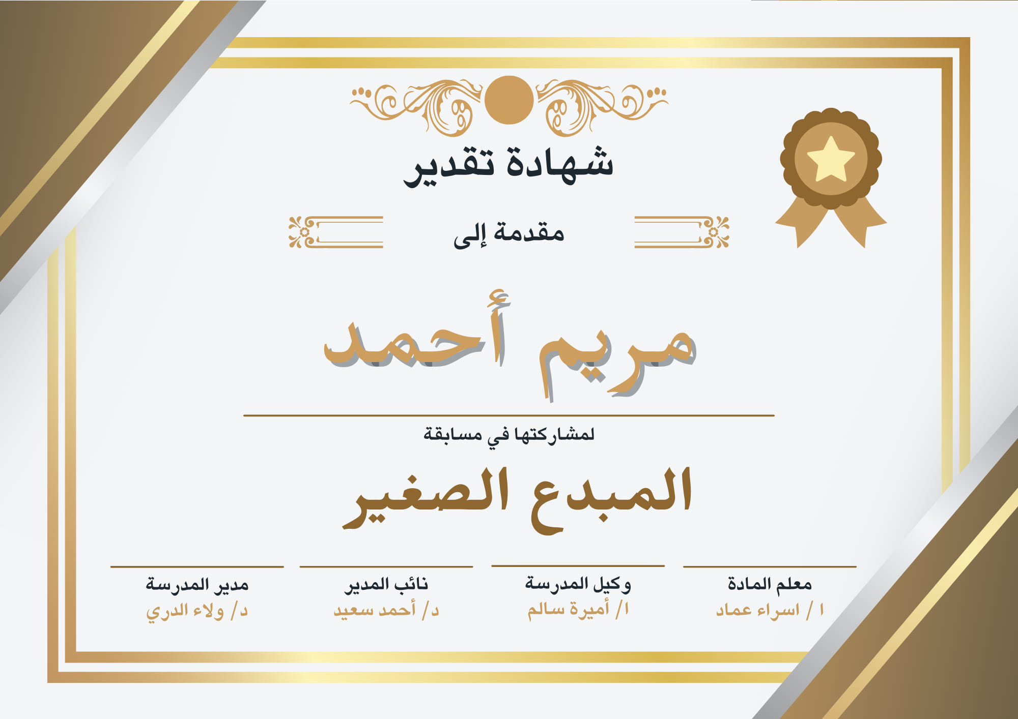 مشاركة طفلة في مسابقة المبدع الصغير مشاركة طفلة في مسابقة المبدع الصغير