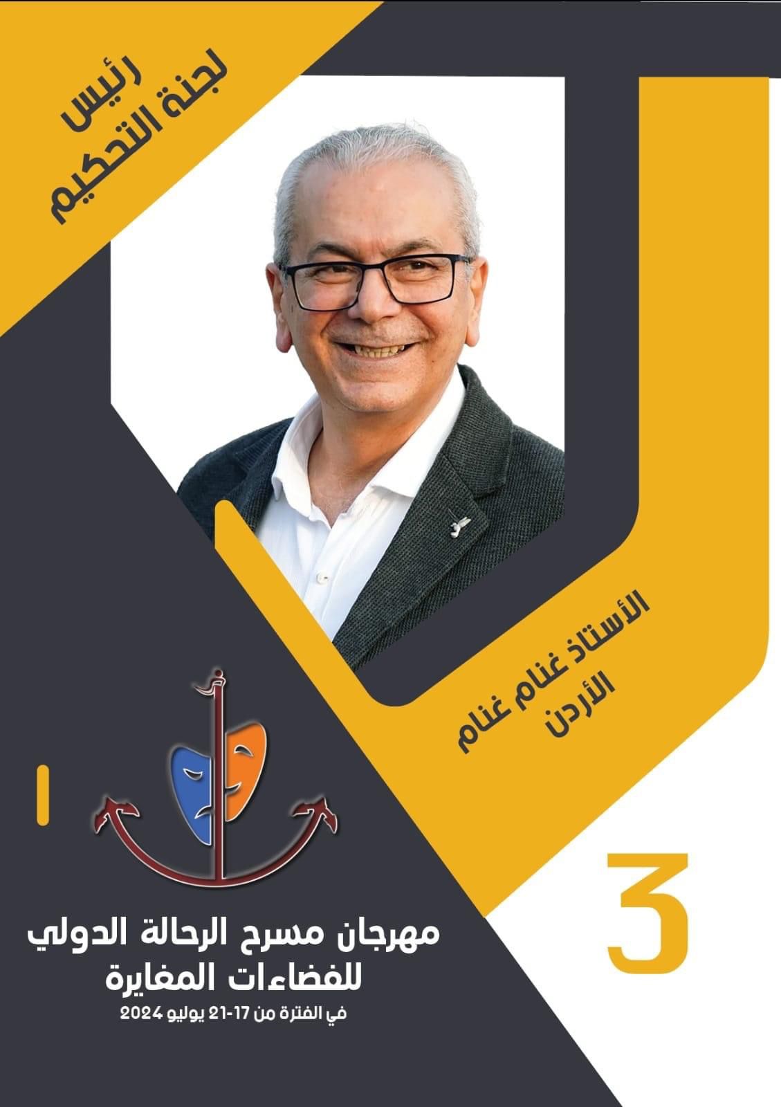لجنة الحكم لجنة الحكم