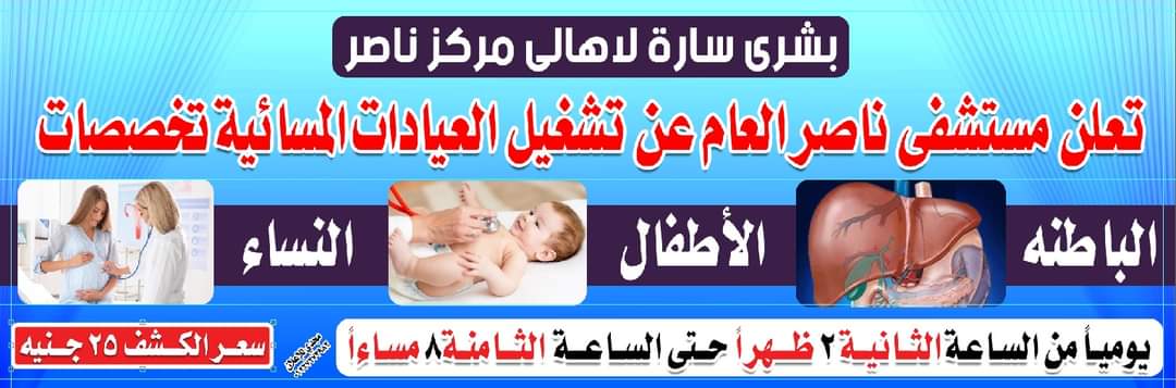 عيادة ناصر عيادة ناصر