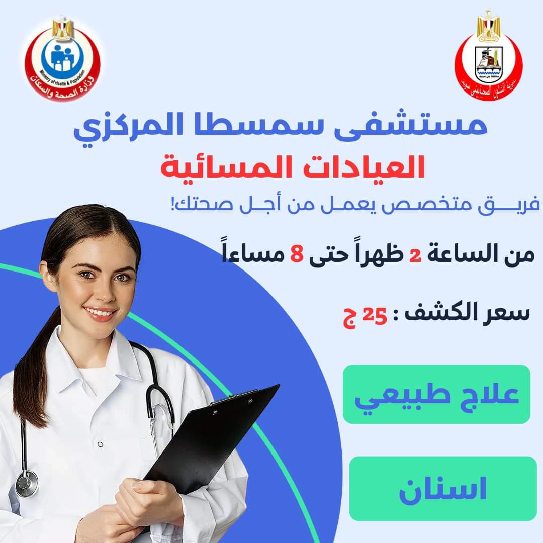 عيادة سامستا_1 عيادة سامستا_1