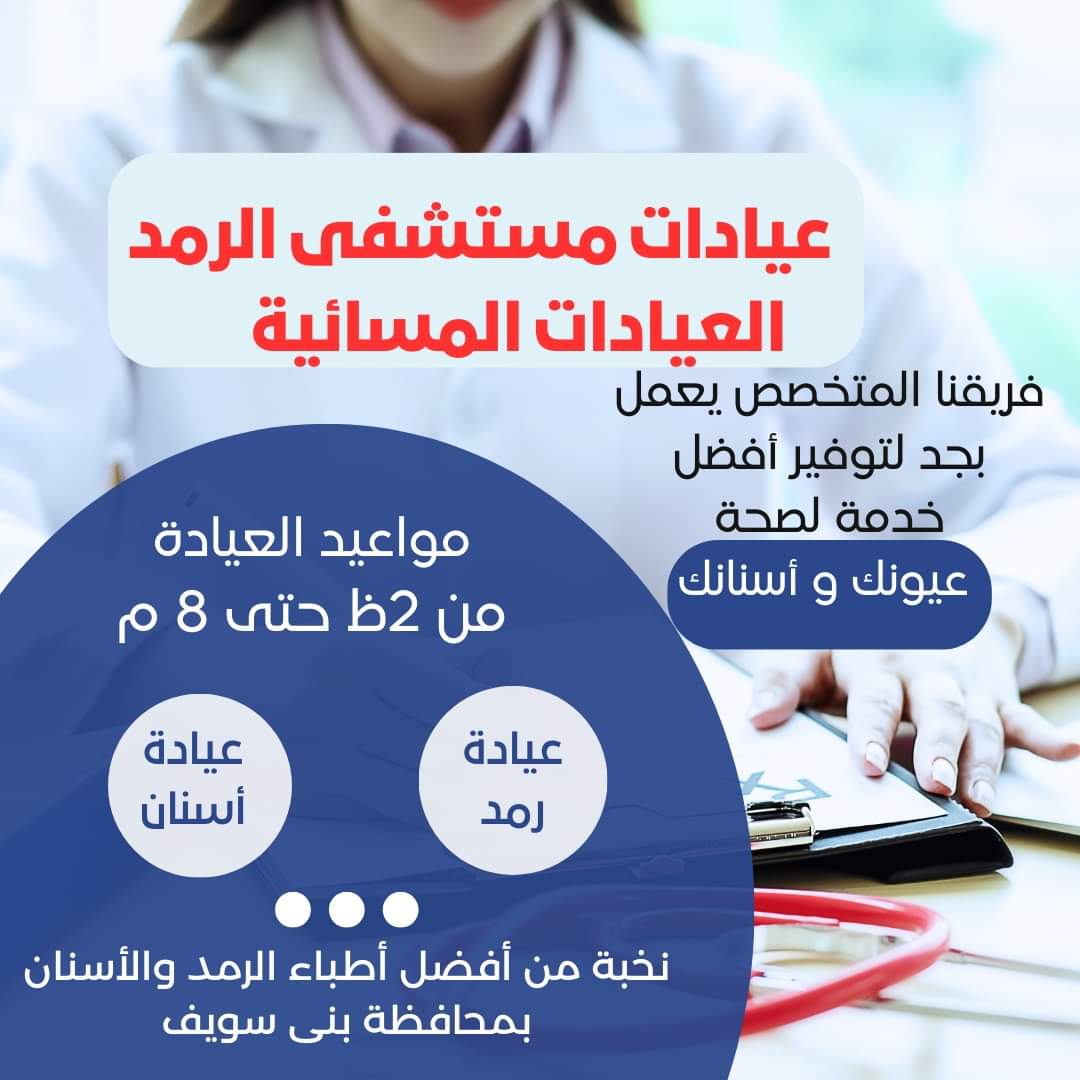 عيادة طب العيون عيادة طب العيون