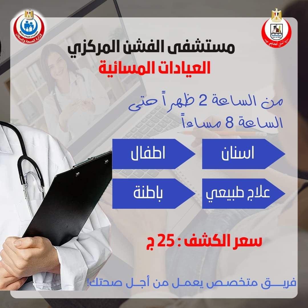 عيادة الموضة عيادة الموضة