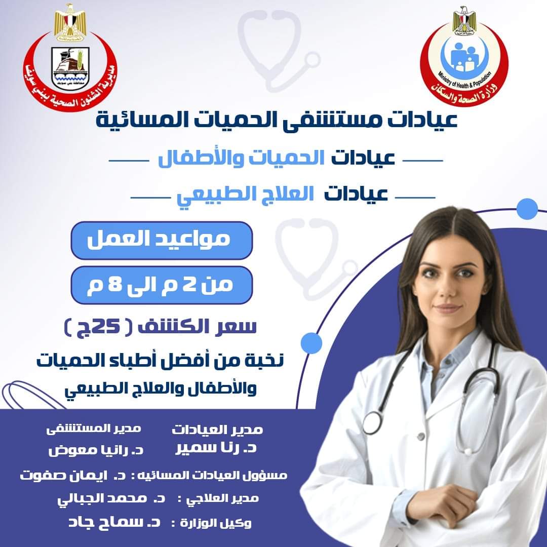 عيادة الحمى عيادة الحمى