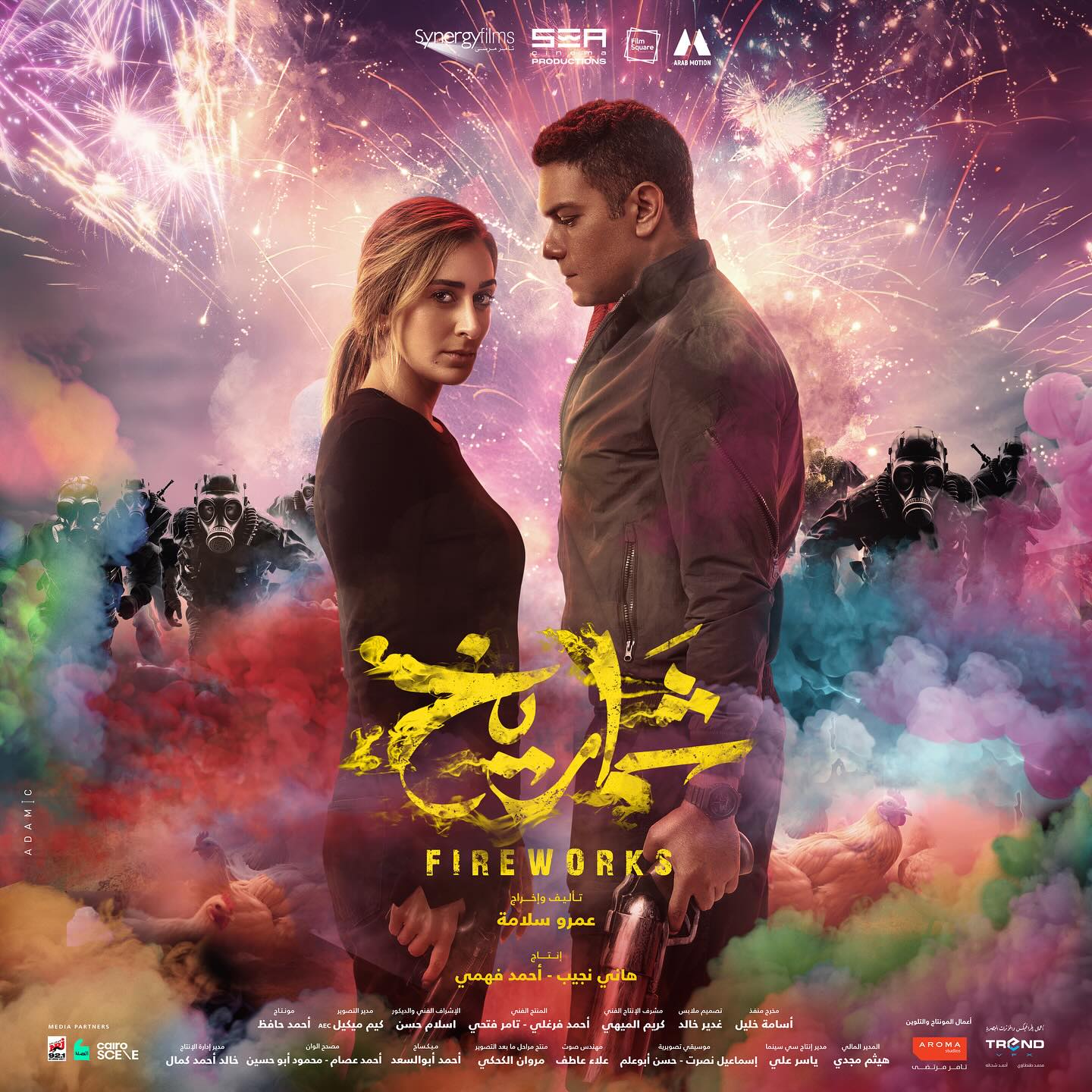 أمينة خليل في الفيلم أمينة خليل في الفيلم
