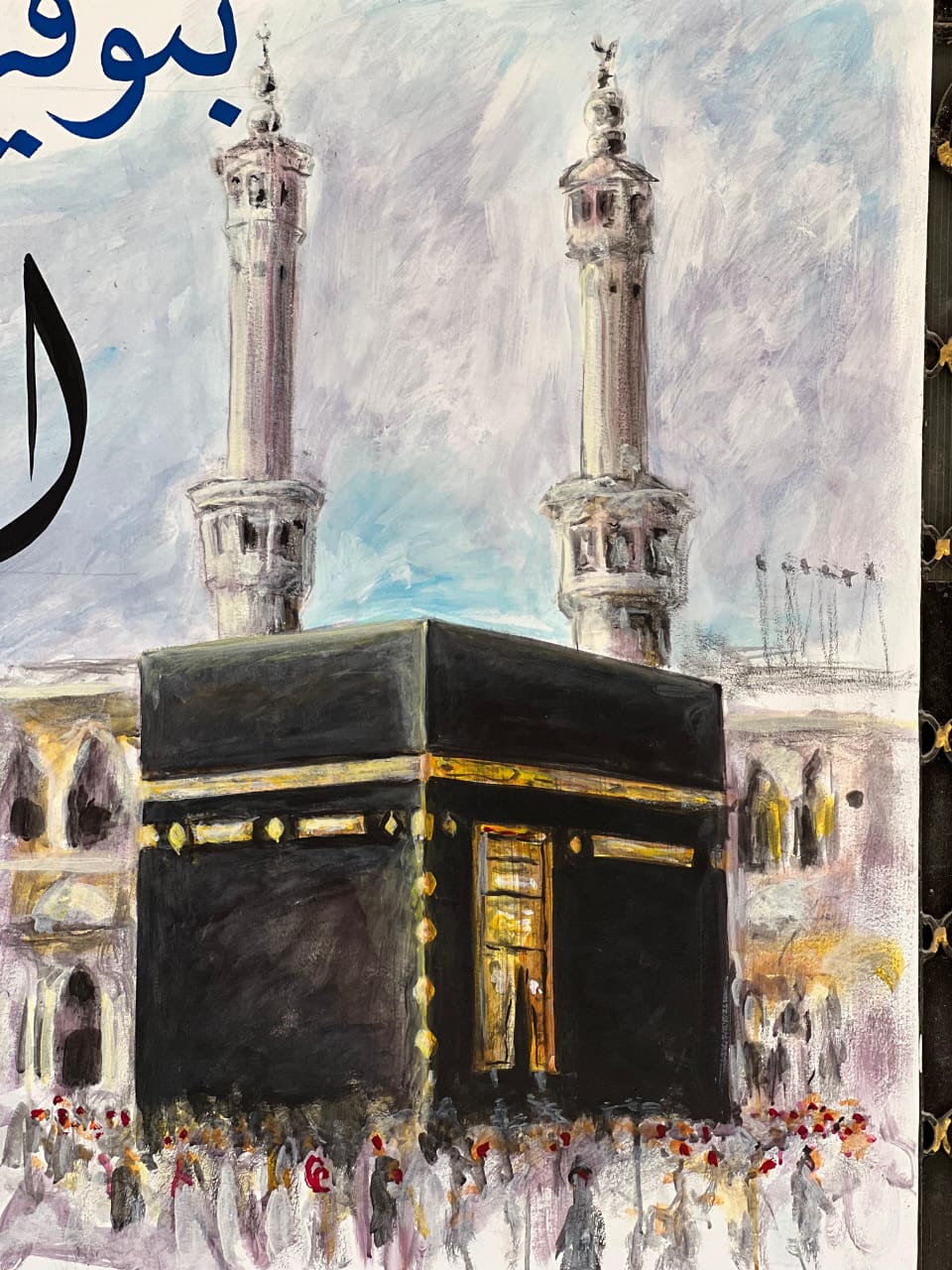 لوحة الطواف أمام منازل الحجاج لوحة الطواف أمام منازل الحجاج