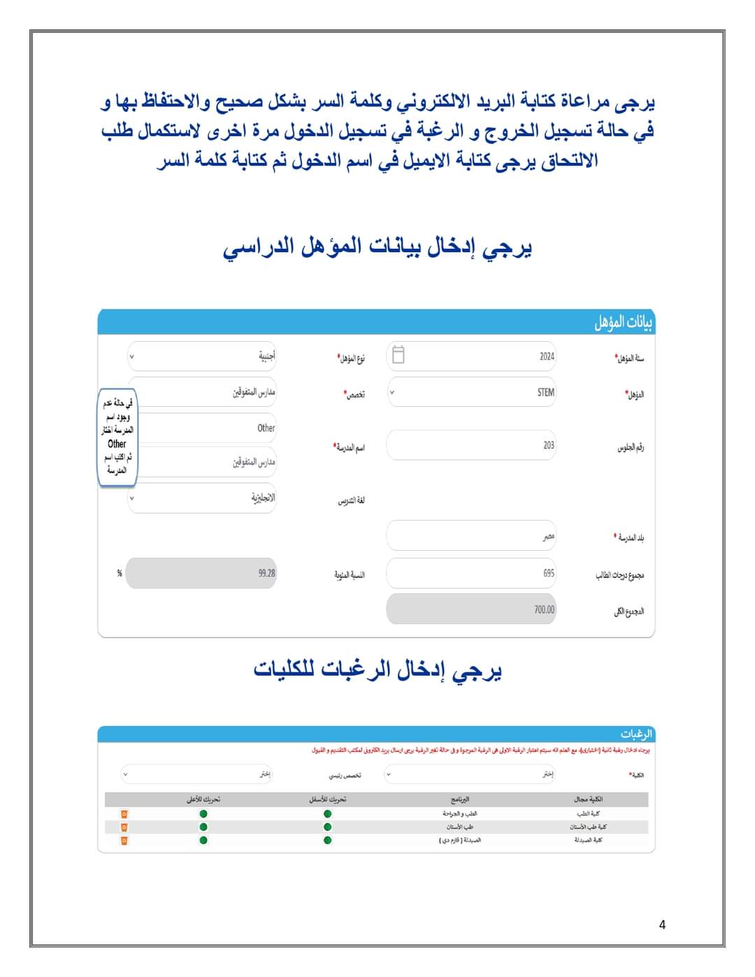 بيانات المؤهل الأكاديمي بيانات المؤهل الأكاديمي