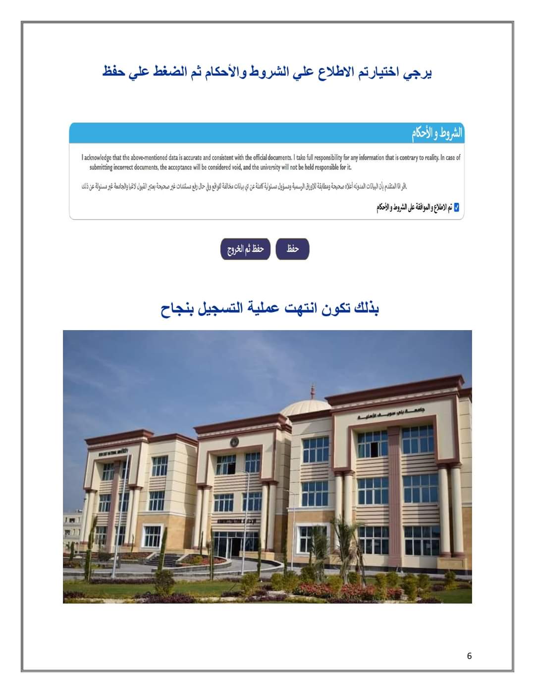التقديم لجامعة بني سويف الخاصة التقديم لجامعة بني سويف الخاصة