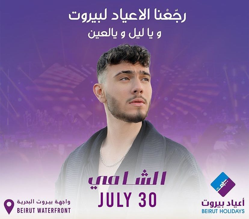 الشامي الشامي