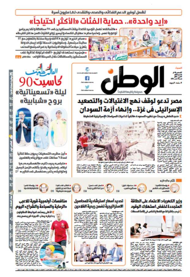 الوطن الام الوطن الام