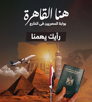 بوابة المصريين فى الخارج