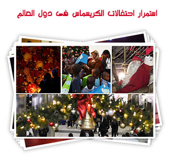 استمرار احتفالات الكريسماس فى دول العالم   