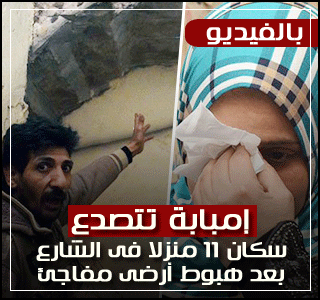 بالفيديو والصور.. هبوط أرضى يثير الذعر بإمبابة.. تصدع 11 منزلًا فجرا والأهالى يفترشون الشارع