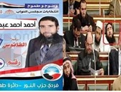 رواد quotتويترquot يسخرون من مرشح quotالنورquot بطهطا بسبب صورته وهو نائم ببرلمان 2012