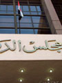 اخبار تأجيل جميع دعاوى حل
