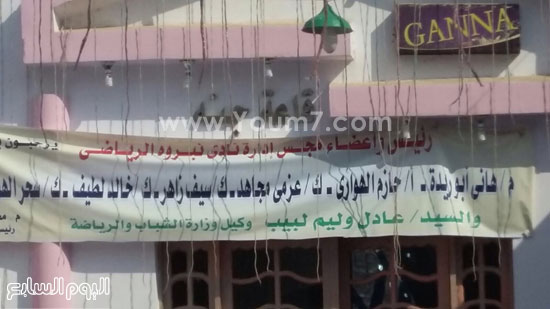 اللافتات فى استقبال أبو ريدة ولطيف -اليوم السابع -10 -2015