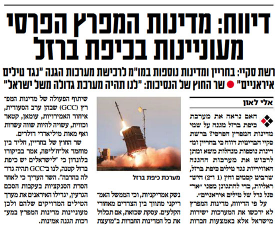 جانب من تقرير الصحيفة العبرية  -اليوم السابع -10 -2015