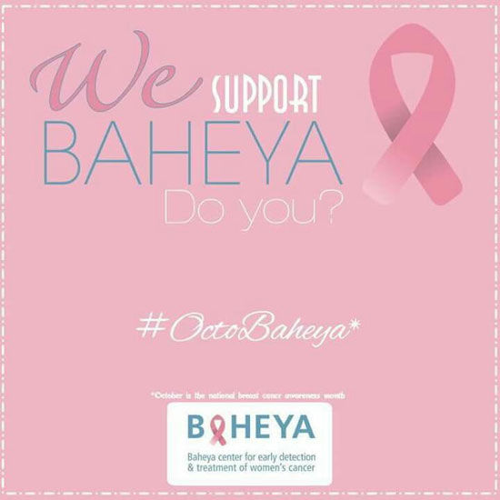 صورة البروفايل لدعم مستشفى بهية لسرطان الثدى  -اليوم السابع -10 -2015