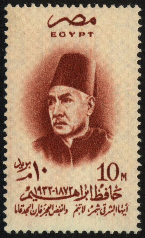 طابع الشاعر حافظ إبراهيم، صدر بمناسبة مرور 25 عاما على وفاته، ومكتوب عليه  