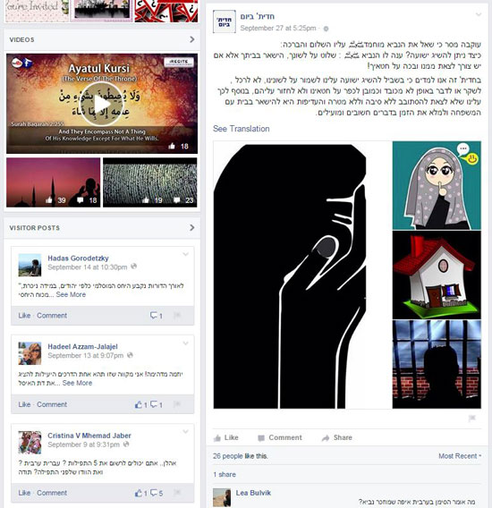	صفحة تعلم الدين الإسلامى على الفيس بوك فى إسرائيل -اليوم السابع -10 -2015