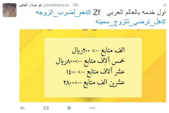 التغريدة التى انطلق منها الهاشتاج -اليوم السابع -11 -2015