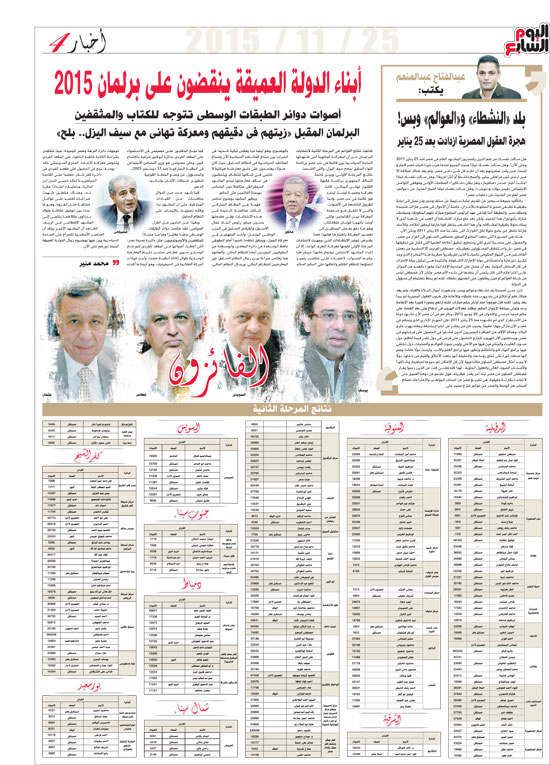 اليوم السابع -11 -2015